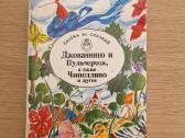 Knyga vaikams rusų kalba - itališkos pasakos