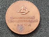 Dnepropetrovsko gamykla. Medalis - nuotraukos Nr. 3