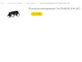 Šviestuvas nukreipiamasis Trio Taurus, 5 W, LED - nuotraukos Nr. 9