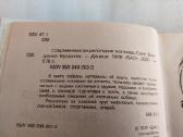 Современная энциклопедия охотника - nuotraukos Nr. 3