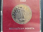 TSRS (CcCCCP) 1982 1 Rub. 60m CcCCCP