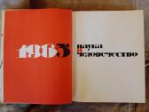 Mokslo almanachas "Nauka i čelovečestvo. 1965"
