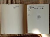 Mokslo almanachas "Nauka i čelovečestvo. 1981" - nuotraukos Nr. 2