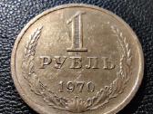 1 rublis 1970 - TSRS - Retas