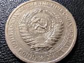 1 rublis 1970 - TSRS - Retas - nuotraukos Nr. 2