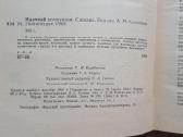 Komunizmo žodynas 1969 - nuotraukos Nr. 2