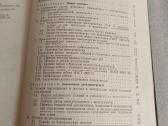 Справочник по электропотреблению - nuotraukos Nr. 7