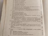 Справочник по электропотреблению - nuotraukos Nr. 9