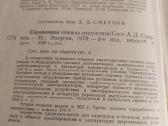 Справочная книжка энергетика - nuotraukos Nr. 3