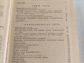 Справочная книжка энергетика - nuotraukos Nr. 4