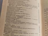 Справочная книжка энергетика - nuotraukos Nr. 5
