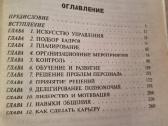 525 būdai tapti geriausiu menedžeriu - nuotraukos Nr. 4