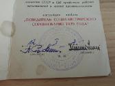 Socialistinio darbo nugalėtojas 1976 - nuotraukos Nr. 3