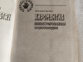 Хиромантия. Иллюстрированная энциклопедия - nuotraukos Nr. 2