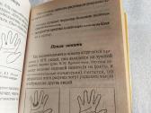 Хиромантия. Иллюстрированная энциклопедия - nuotraukos Nr. 4