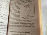 Хиромантия. Иллюстрированная энциклопедия - nuotraukos Nr. 5
