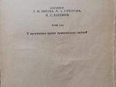 Bengalų kalbos žodynas (1957) - nuotraukos Nr. 2