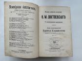 Parduodamas Dostoevskio romanas Bratja Karamazovy. - nuotraukos Nr. 2