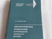 Автоматическое управление