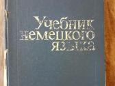 Учебник Немецкого Языка