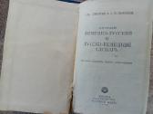 Kišeninis vokiečių-rusų ir rusų-vokiečių k.žodynas - nuotraukos Nr. 3