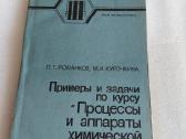 Процессы и аппараты химической промышленности
