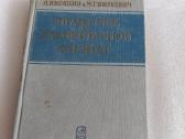 Справочник по элементарной физике