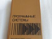 Программные системы