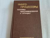 Микропроцессоры