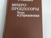 Микропроцессоры