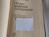 Основы цифровой электроники - nuotraukos Nr. 2
