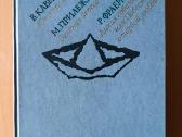 Ivairios knygos, romanai rusu kalba. книги, романы - nuotraukos Nr. 16