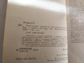 Рецептурный справочник для электротехника - nuotraukos Nr. 3