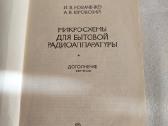 Микросхемы для бытовой радиоаппаратуры - nuotraukos Nr. 2