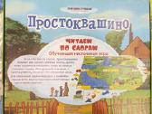 Žaidimas mokytis skaityti rusų klaba - nuotraukos Nr. 3