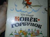Vintage knygos vaikams rusų kalba - nuotraukos Nr. 4