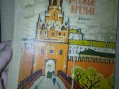 Vintage knygos vaikams rusų kalba - nuotraukos Nr. 8