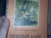 Vintage knygos vaikams rusų kalba - nuotraukos Nr. 30