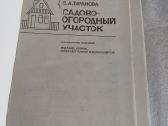 Садово - огородовый участок - nuotraukos Nr. 2