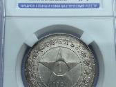 Ssr rublis 1921 Ag,retas