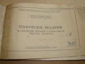 Technines instrukcijos traktoriaus Mtz-2 - nuotraukos Nr. 3