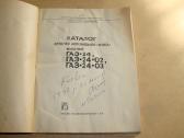 Katalogas Газ-24, Газ-24-02, Газ-24-03 - nuotraukos Nr. 2