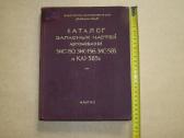 Katalogas Zis-150, Zis-156,.