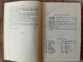Anglų-lietuvių kalbų politechninis žodynas, 1958 - nuotraukos Nr. 5