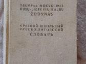 Tr.mokyklinis rusų-lietuvių kalbų žodynas, 1960