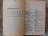 Tr.mokyklinis rusų-lietuvių kalbų žodynas, 1960 - nuotraukos Nr. 9