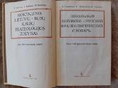 Mokyklinis lietuvių-rusų k. frazeologijos žodynas - nuotraukos Nr. 3