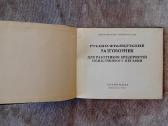 Русско-французский разговорник, словарь - nuotraukos Nr. 3