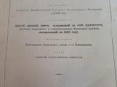 Parduodu knyga,1867.вильна. - nuotraukos Nr. 2
