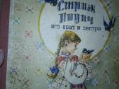 Vintage knygos vaikams rusų kalba - nuotraukos Nr. 6